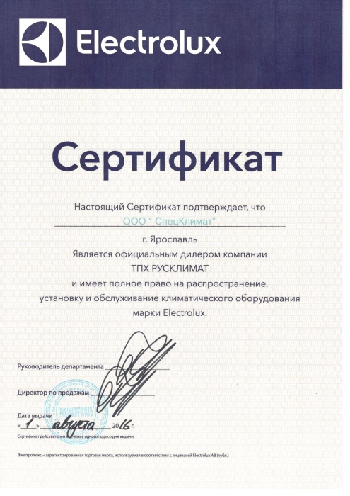 Сертификат Electrolux